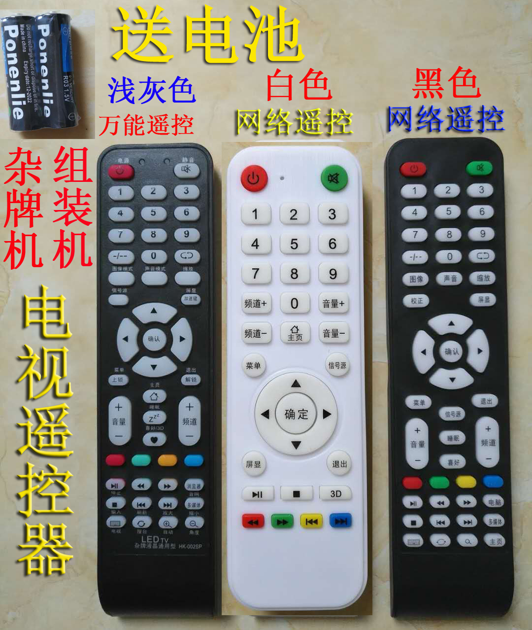 ÍòÄܰ²×¿°¢ÀïÔÆµçÊÓ»úͨÓÃÔÓÅÆÍøÂçÒº¾§Ò£¿ØÆ÷LED TV×é×°ÈýÐÇÍõÅÆ