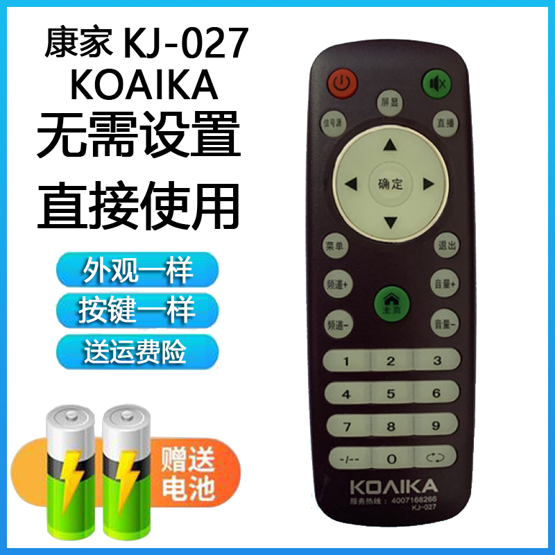 适用于广州康家KOAIKA KJ-027电视机紫色遥控器,外观一样直接使用 3C数码配件 遥控设备 原图主图