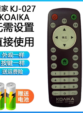 适用于广州康家KOAIKA KJ-027电视机紫色遥控器,外观一样直接使用