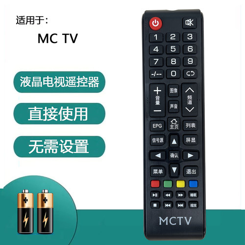 明彩MCTV王牌互联网电视遥控器