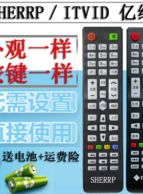原装ITVID亿维 SHERRP液晶智能电视机 通用LED TV网络安卓 遥控器
