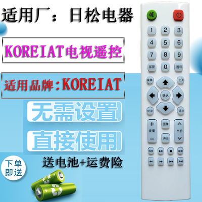 koreiat韩电液晶遥控器