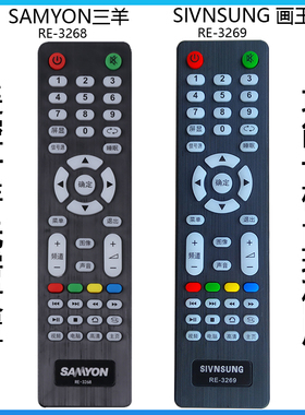 SIVNSUNG广州画王智能RE-3269液晶SAMYON三羊RE-3268电视机遥控器