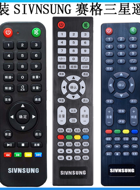 SIVNSUNG赛格三星 网络KA32D33液晶电视机安卓遥控器广州康乐电器