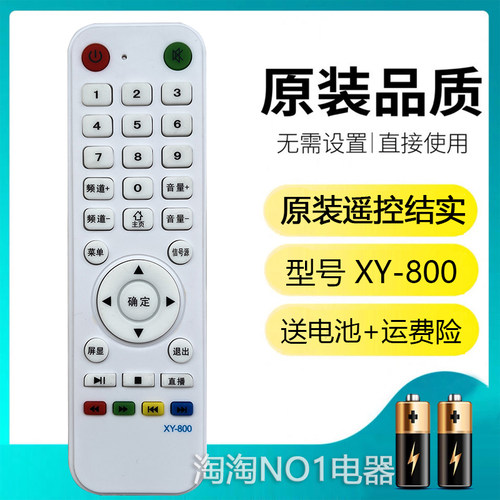 王牌遥控器XY800LC-33DHY-33D