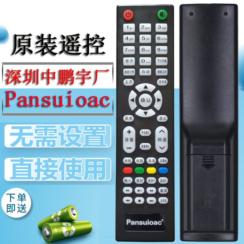 原装Pansuioac牌 深圳中鹏宇金正HD65-62A2 HD27-C8电视机 遥控器 影音电器 遥控器 原图主图