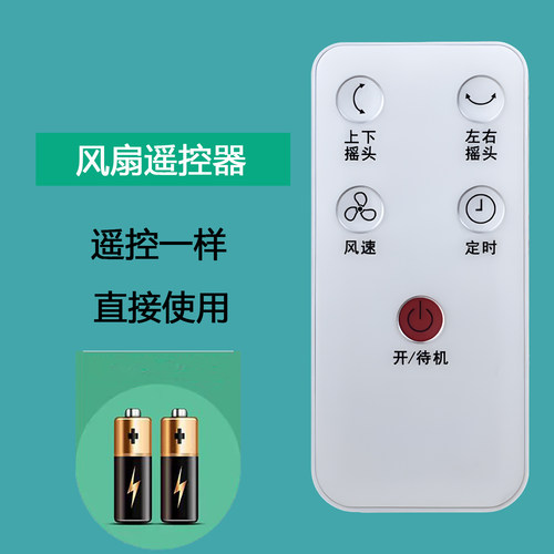适用创维空气循环扇遥控器通长虹