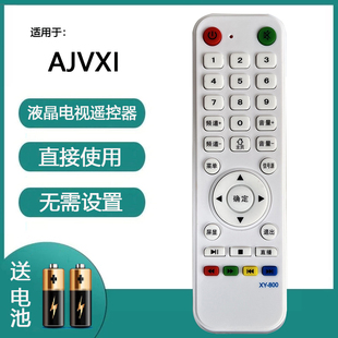 适用AJVXI液晶电视机遥控器 网络智能安卓AJV夏迅 遥控一样直接用