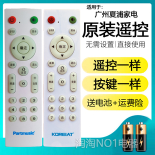 partmusic电视机液晶遥控器 广州夏浦 直接使用 KOREIAT韩电 原装