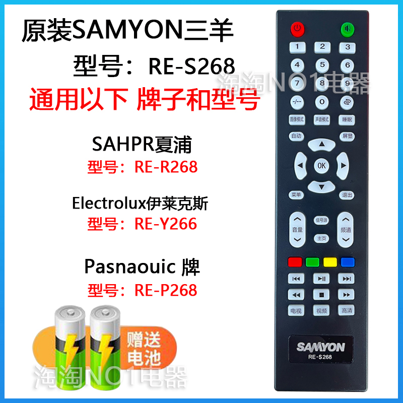 原装Pasnaouic RE-P268广州夏浦SAHPR RE-R268智能液晶电视遥控器