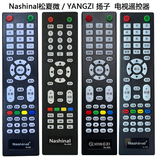 Nashinal松夏YANGZI 扬子液晶电视机遥控器PA-008 PA-005/PA-009