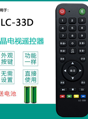 原装LC-33D双龙 SIANSING三星 乐视依依王牌网络液晶电视机遥控器
