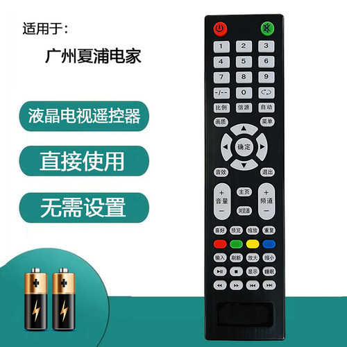 适用SHEPR电视遥控广州夏浦SNAPR