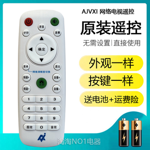 AJVXI夏迅电视机遥控器网络智能安卓 AJV遥控板 网络智能 遥控板