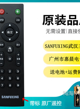 原装SANFUXING三福星网络电视机TY-32遥控器3268W 5568SW 5068DWF