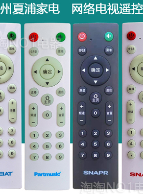 原装广州夏浦SNAPR电视遥控器KOREIAT韩电 Partmusic电视机遥控板