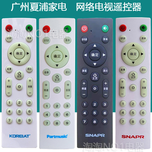 原装广州夏浦SNAPR电视遥控器KOREIAT韩电 Partmusic电视机遥控板