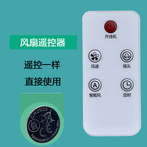 适用钻石牌直流电风扇遥控器