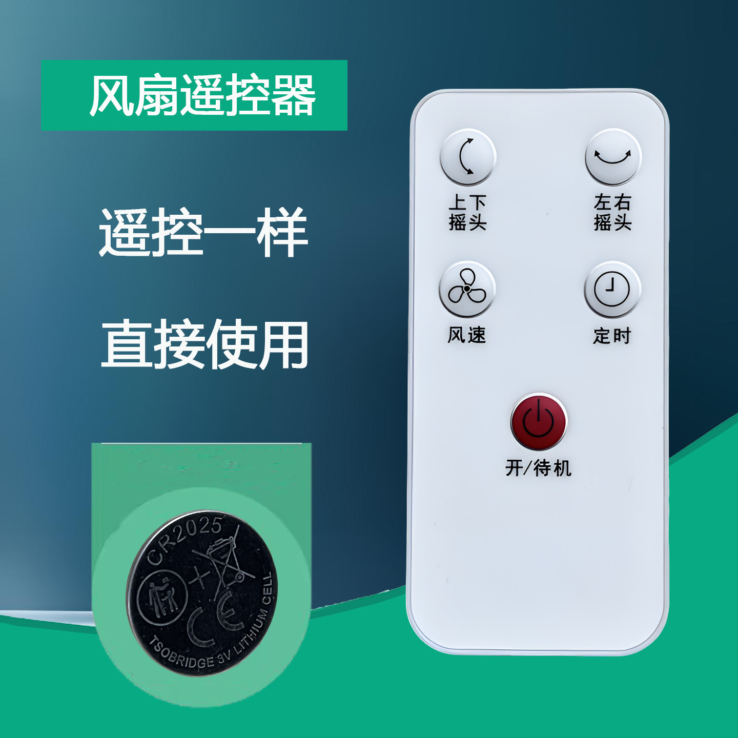 适用钻石牌空气循环扇遥控器风扇图片