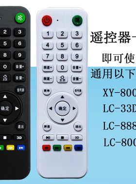 王牌康彩KCAI夏新科讯等4K云电视机 遥控器XY-800 LC-33D 888 800