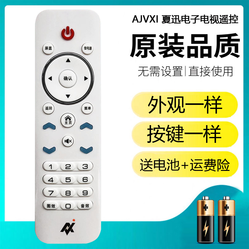 AJVXI夏迅电视电视机遥控器