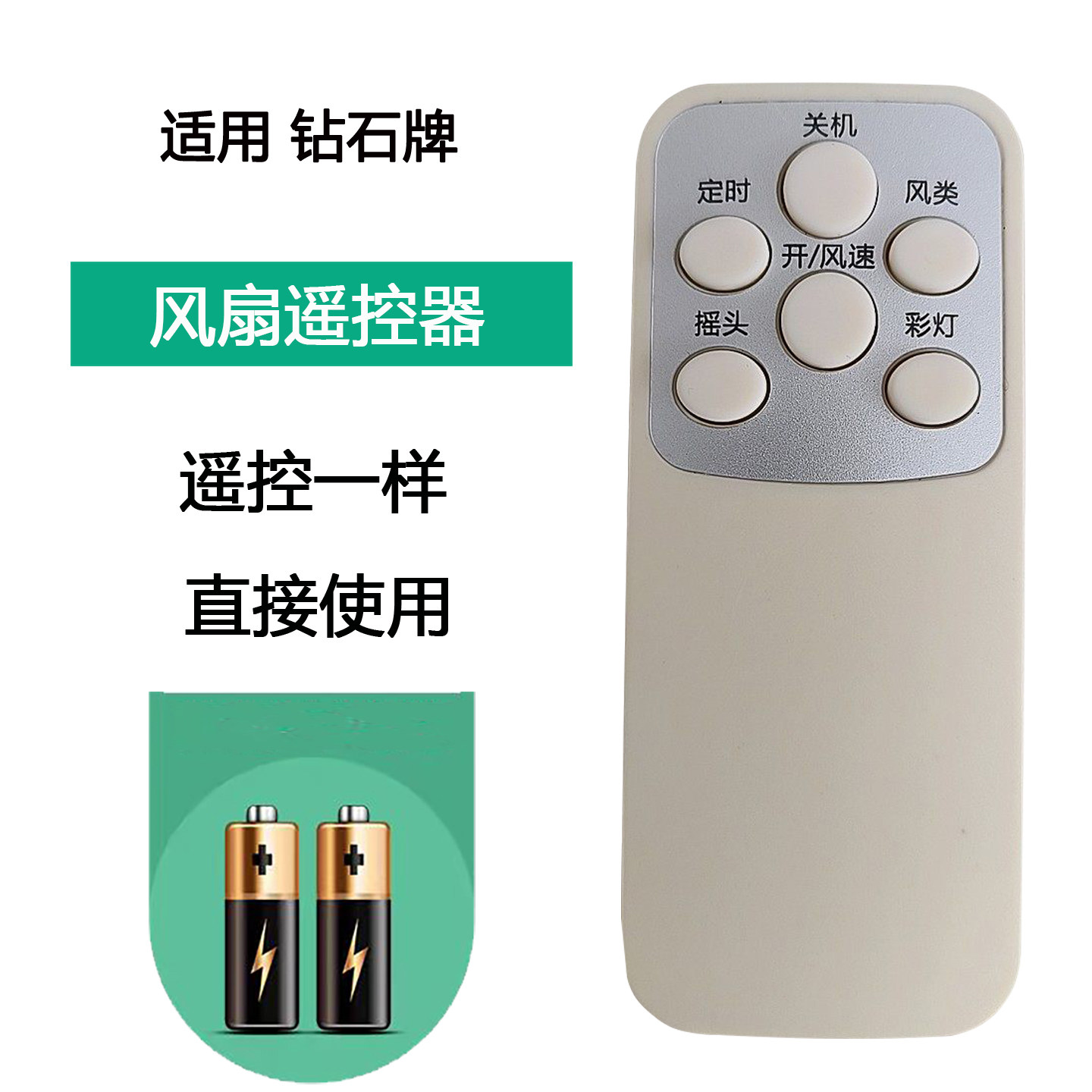 适用钻石牌落地扇摇控器FS-40Y图片