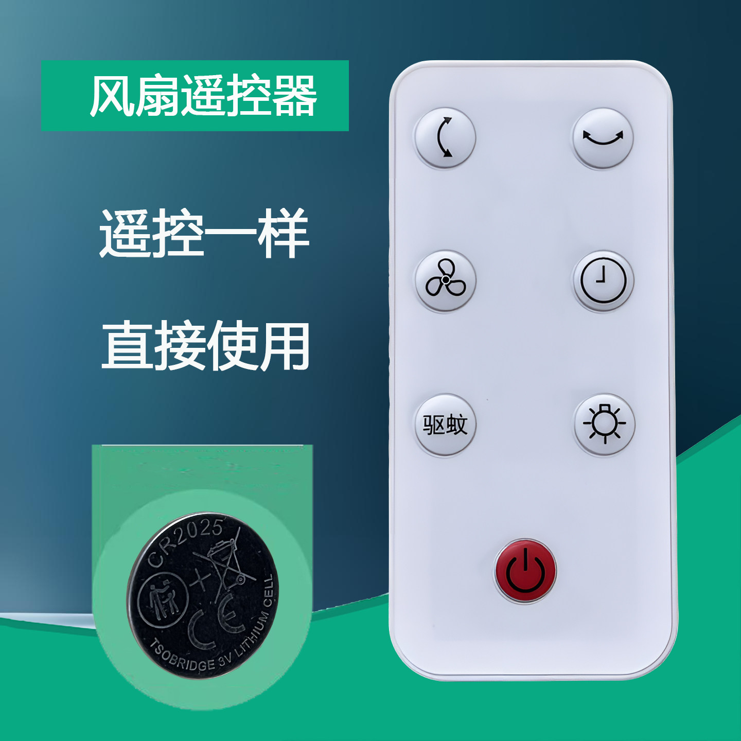 适用钻石牌电风空气循环扇遥控器图片