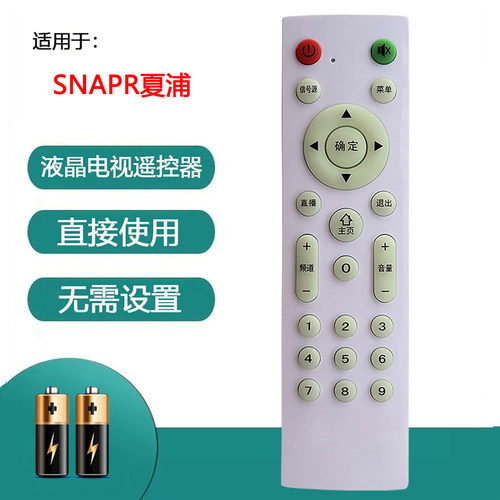 广州夏浦家电SNAPR电视遥控器