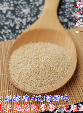 原味炒制熟蒸肉粉排骨调料蒸肉面500g蒸菜湖北特产农家粉蒸肉米粉