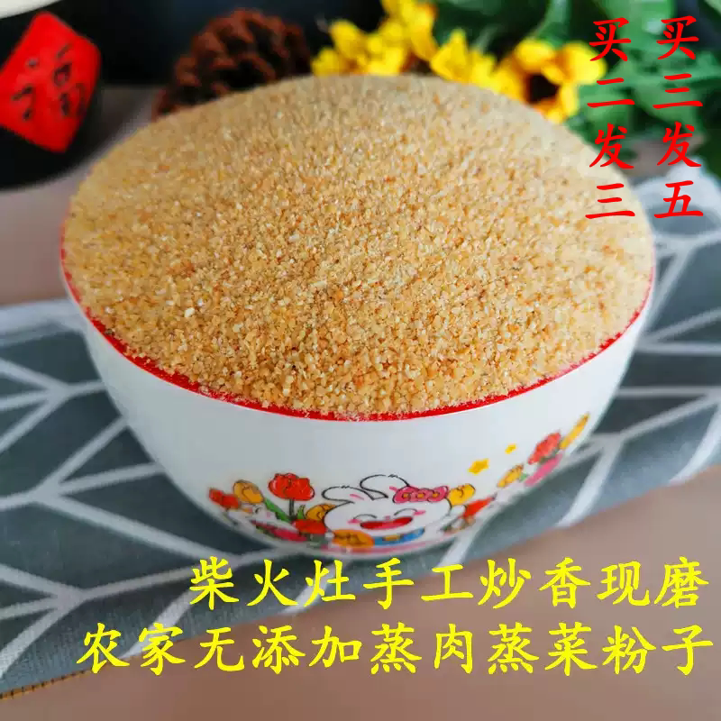 原味自制蒸肉粉蒸排骨调料蒸肉面500g蒸菜湖北特产农家粉蒸肉米粉图片