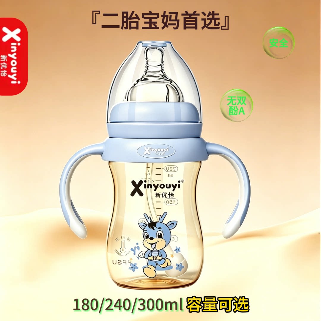 180/240/300毫升PPSU奶瓶带手柄