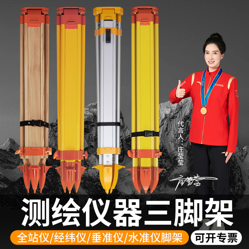 星图广耀水准仪配件三脚架全站仪脚架经纬仪木质支腿铝合金脚架