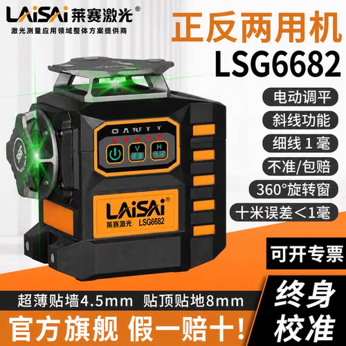 莱赛新款LSG6682电子安平水平仪