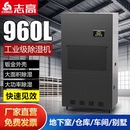 志高工业除湿机抽湿机除湿器吸湿机大功率地下室大型仓库车间商用