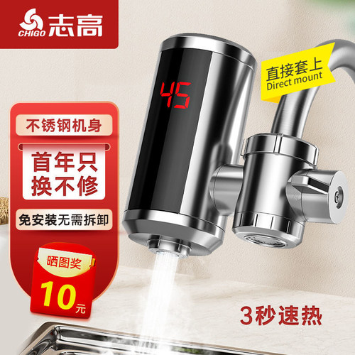 志高电热水龙头304不锈钢安装