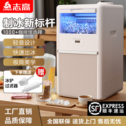 志高制冰机全自动奶茶店咖啡店大容量大型方冰冰块机商用制冰机