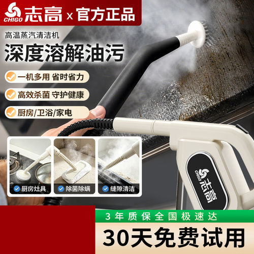 志高蒸汽清洁机高温高压蒸汽机
