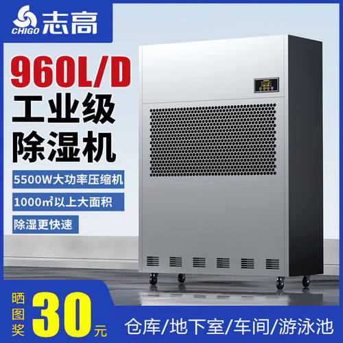 志高工业大功率除湿机除湿器