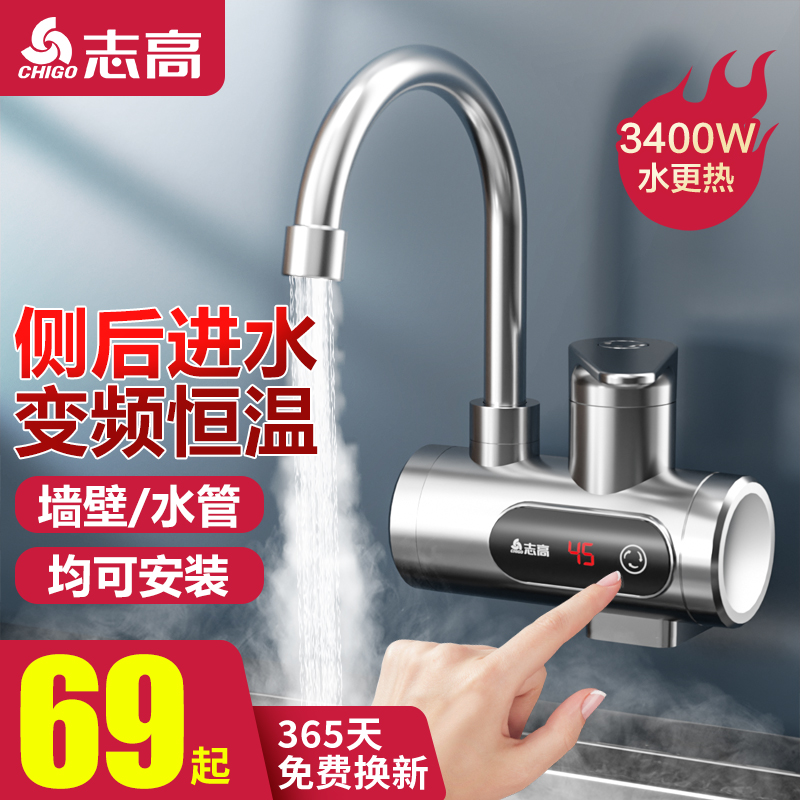 侧后进水3400W大功率电热水龙头