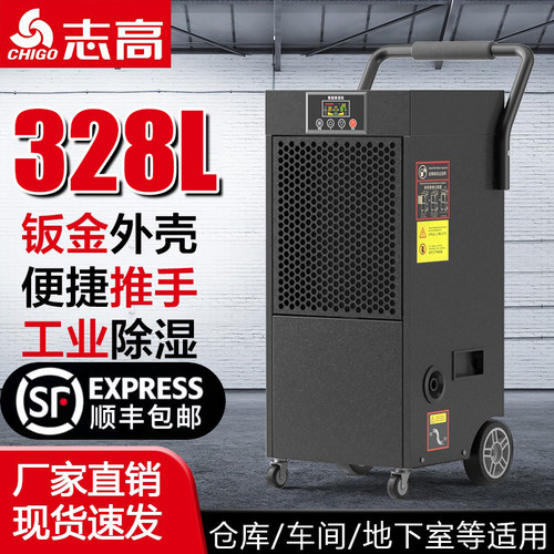 志高工业级大功率除湿机抽湿器
