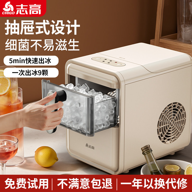 志高制冰机家用小型mini宿舍全自动办公室快速出冰子弹冰冰块机图片