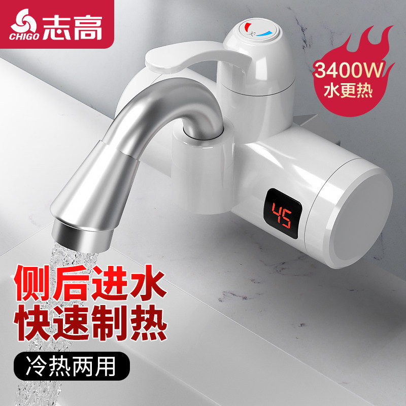 志高侧进水电热水龙头速热