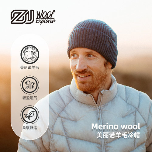 赛乐登山徒步羊毛帽子