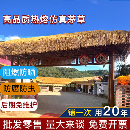 仿真茅草屋顶人造塑料稻草地毯式假草坪瓦景区凉亭型屋檐装饰隔热