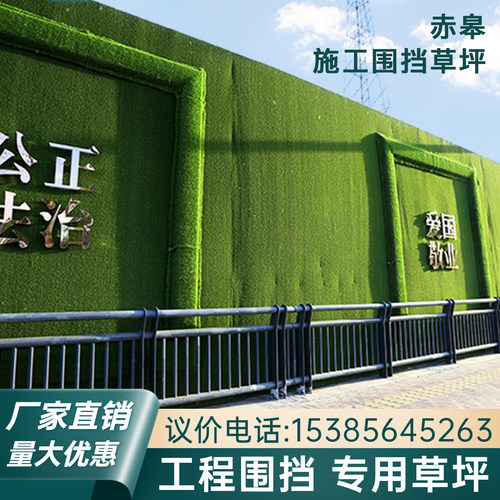 赤皋围挡专用草坪工厂直销