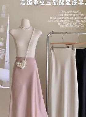 松弛感纯色缎面垂感显瘦半身裙女装高腰气质百搭裙子a字鱼尾长裙