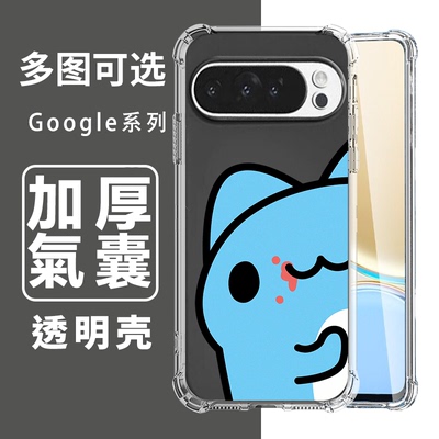 适用于谷歌Pixel9/8/7Pro手机壳