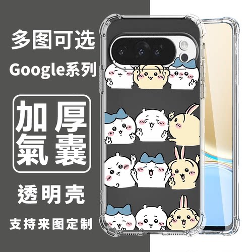 吉伊卡哇适用于谷歌Pixel 10/ 10 pro /XL/8/8 pro四角防摔手机壳Google Pixel 7A/6Pro潮流7Pro/8A/6A订制