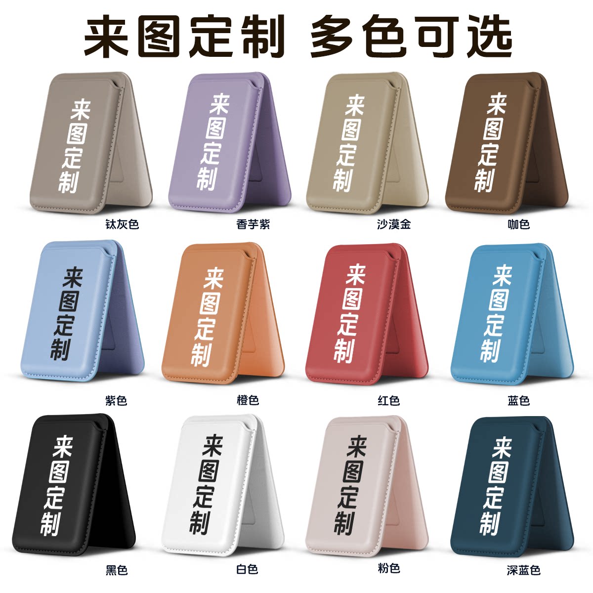 来图定制磁吸支架卡包桌面懒人图片