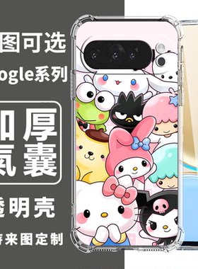 库洛米适用于谷歌Pixel 10/10 pro /XL/9/9 pro四角防摔手机壳Google Pixel 7A/6Pro卡通7Pro/8A/6A订制
